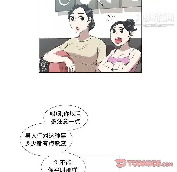 漫画《女人村的男老师》第6话第62张图