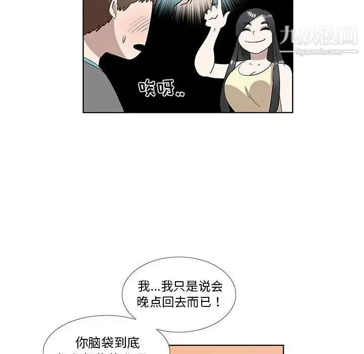 漫画《女人村的男老师》第30话第38张图