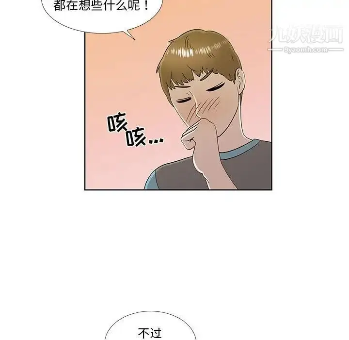 漫画《女人村的男老师》第30话第39张图