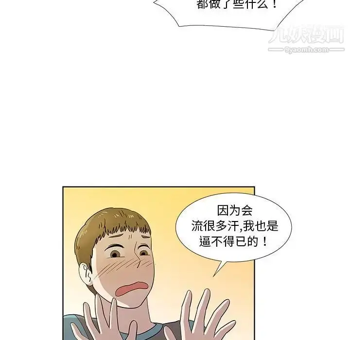 漫画《女人村的男老师》第30话第63张图