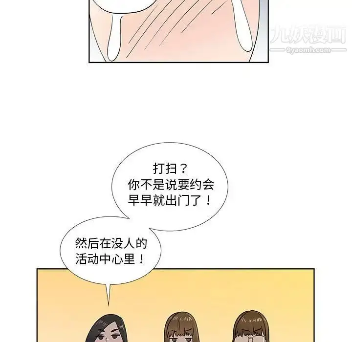 漫画《女人村的男老师》第30话第67张图