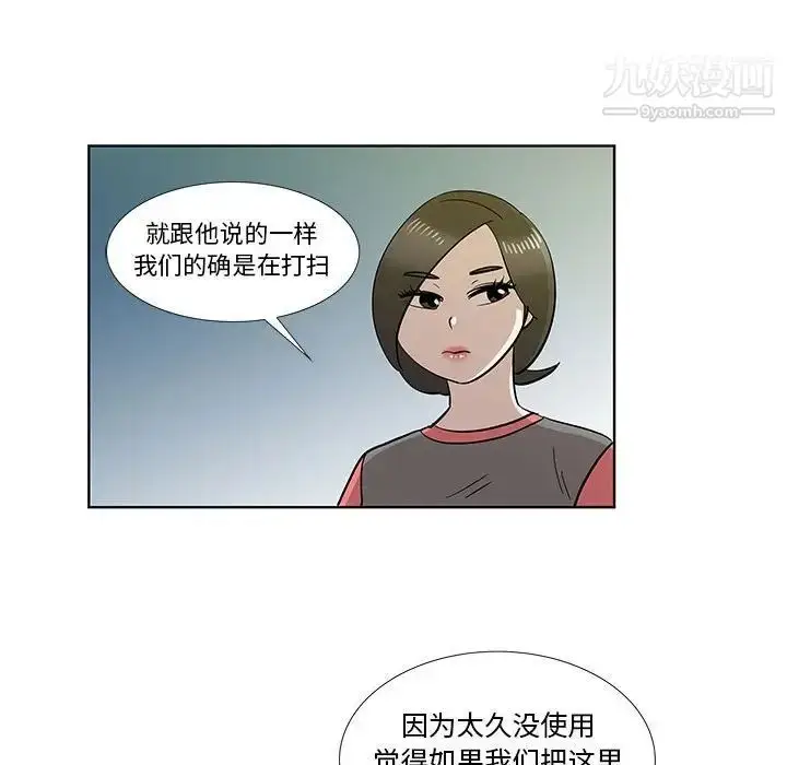 漫画《女人村的男老师》第30话第70张图