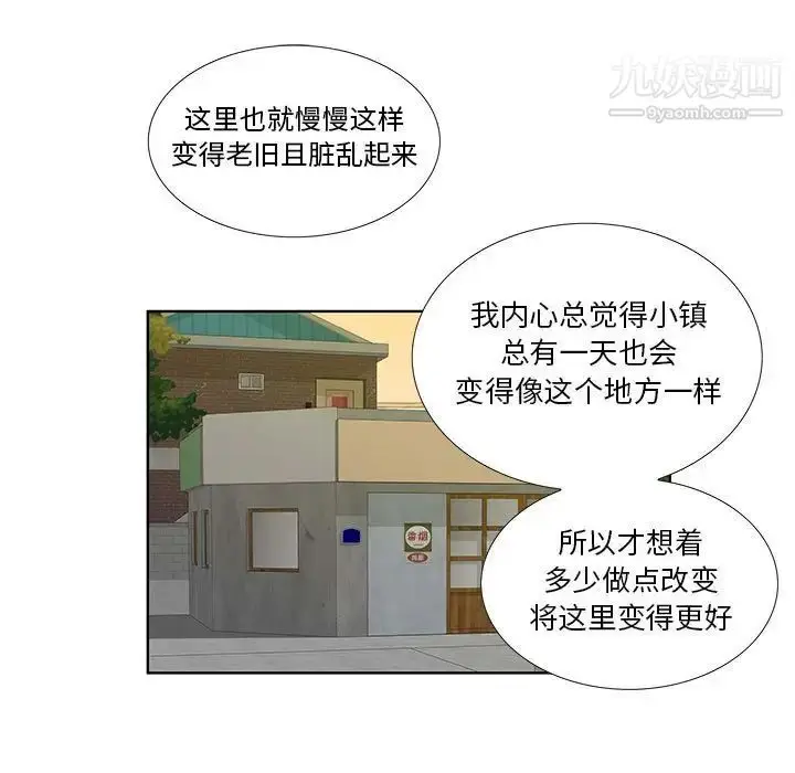 漫画《女人村的男老师》第30话第82张图