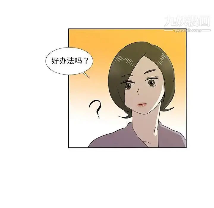 漫画《女人村的男老师》第30话第85张图