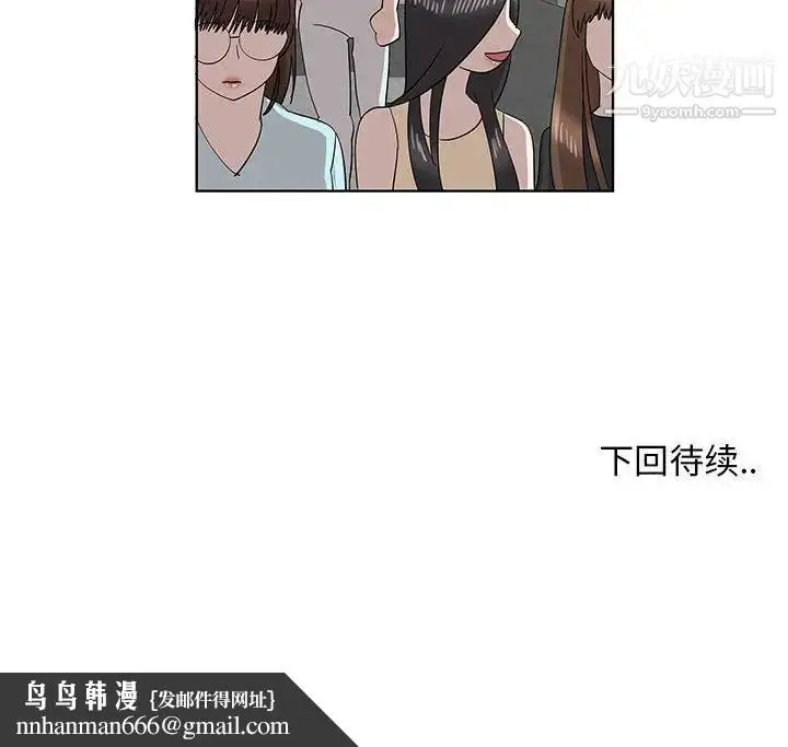 漫画《女人村的男老师》第30话第87张图