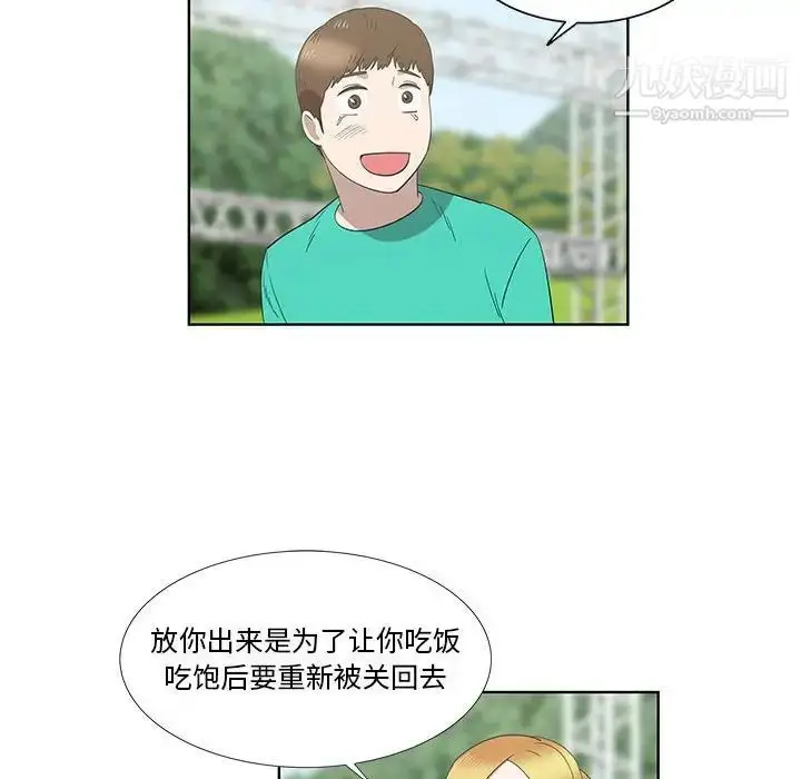 漫画《女人村的男老师》第25话第16张图