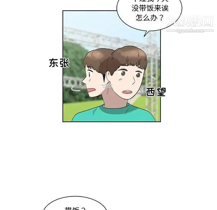 漫画《女人村的男老师》第25话第20张图