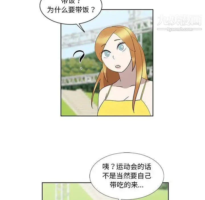 漫画《女人村的男老师》第25话第21张图