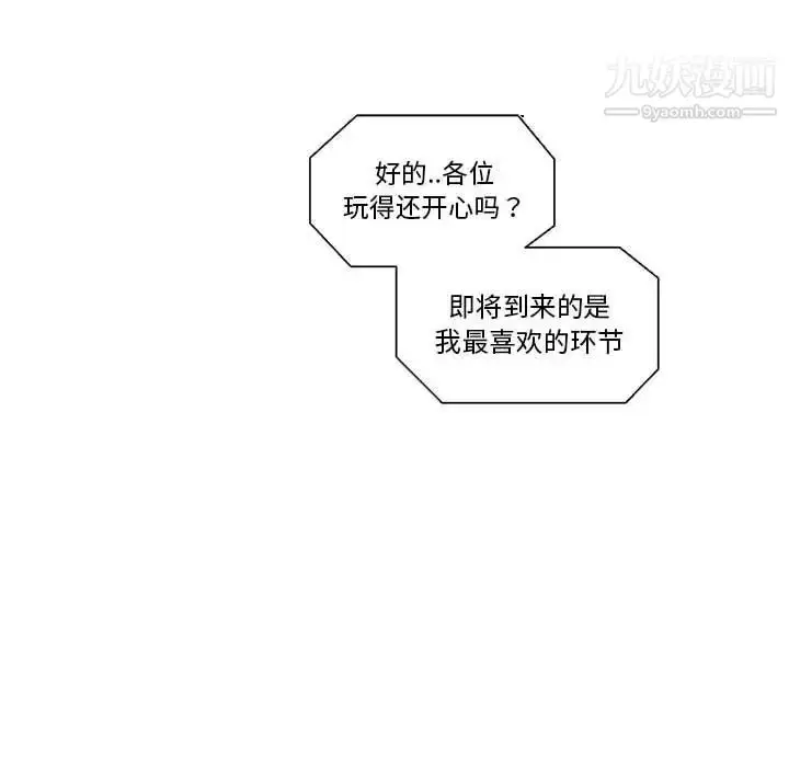漫画《女人村的男老师》第25话第24张图