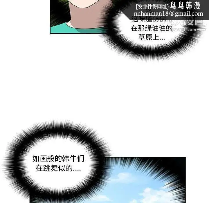 漫画《女人村的男老师》第25话第37张图