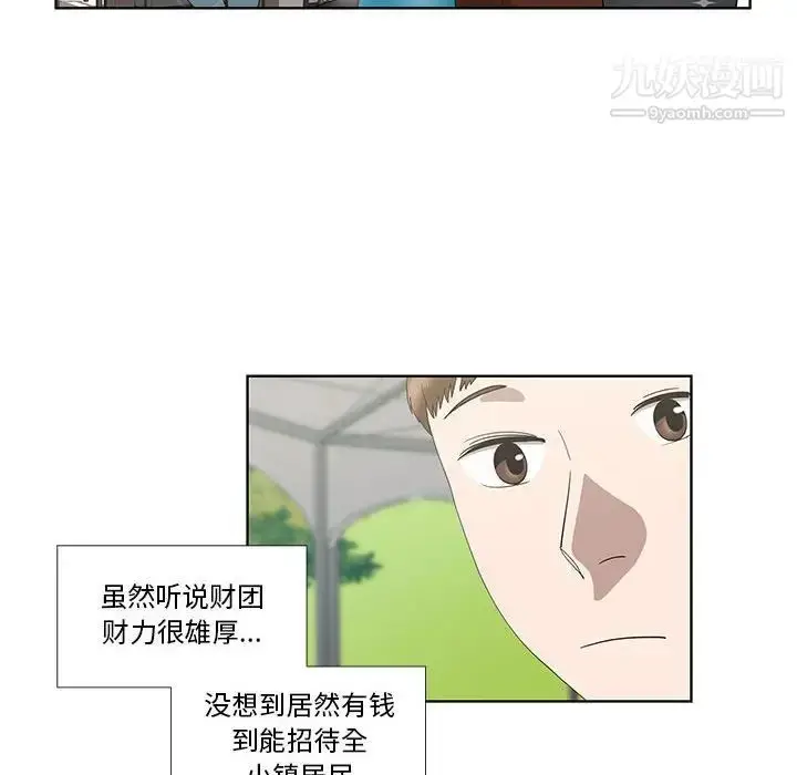 漫画《女人村的男老师》第25话第43张图