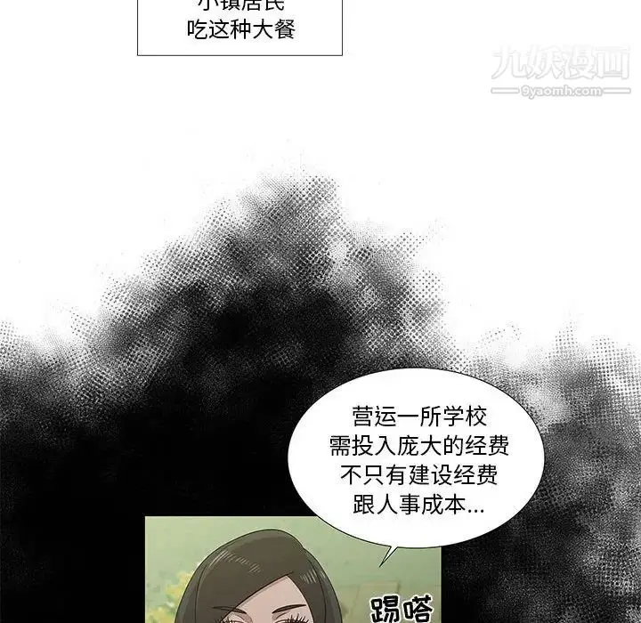 漫画《女人村的男老师》第25话第44张图