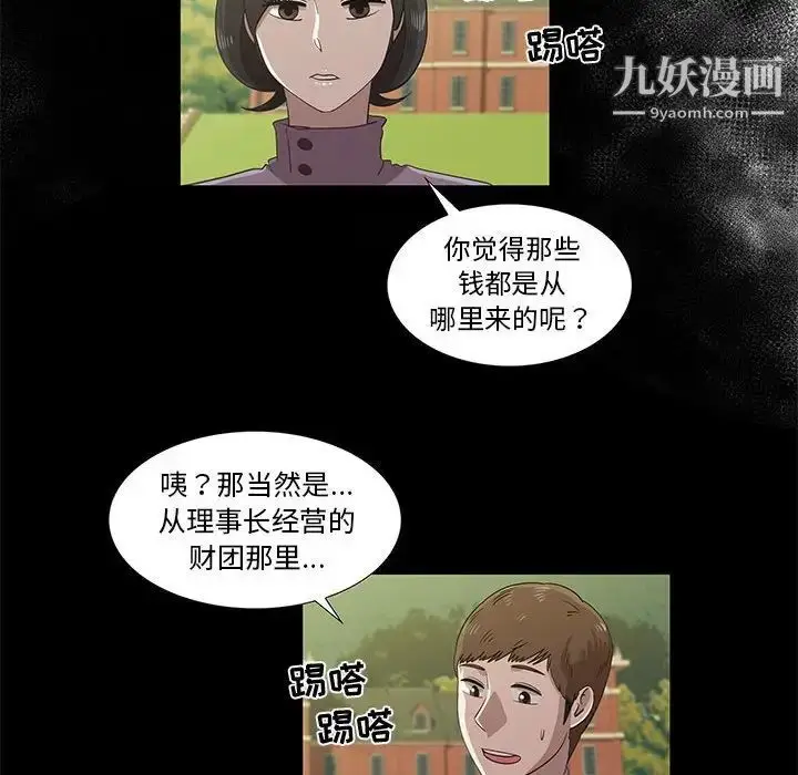 漫画《女人村的男老师》第25话第45张图