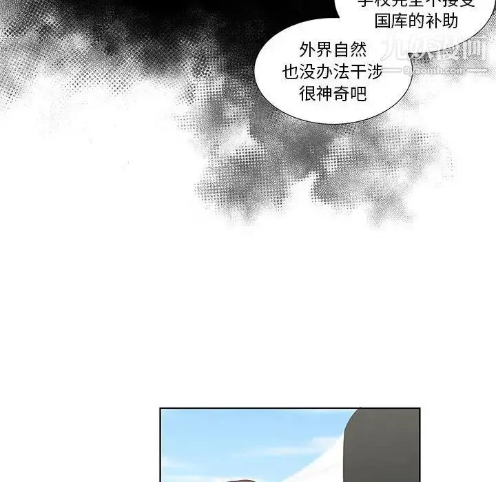 漫画《女人村的男老师》第25话第47张图
