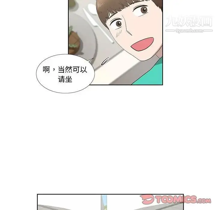 漫画《女人村的男老师》第25话第50张图