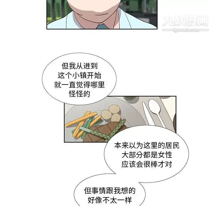 漫画《女人村的男老师》第25话第55张图