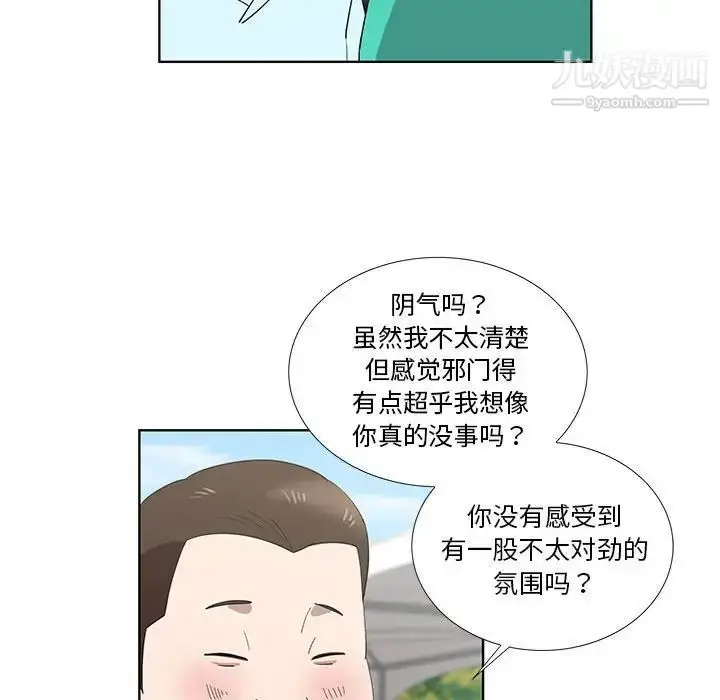 漫画《女人村的男老师》第25话第57张图