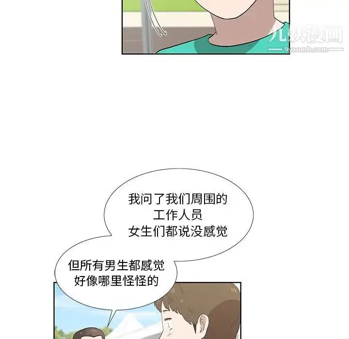 漫画《女人村的男老师》第25话第59张图