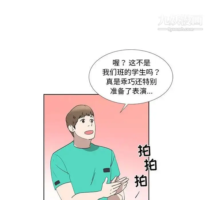 漫画《女人村的男老师》第25话第64张图