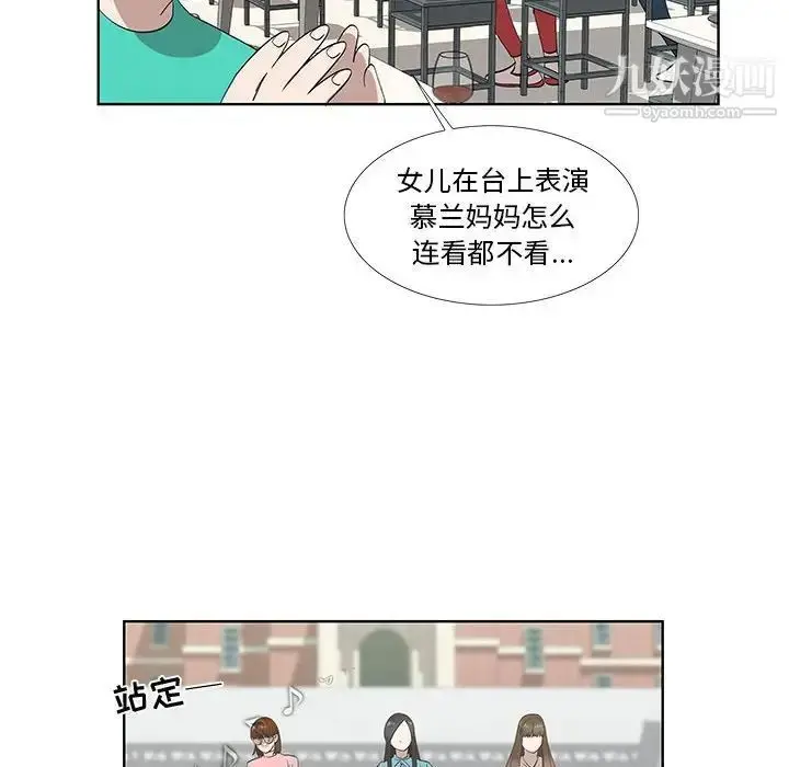 漫画《女人村的男老师》第25话第66张图
