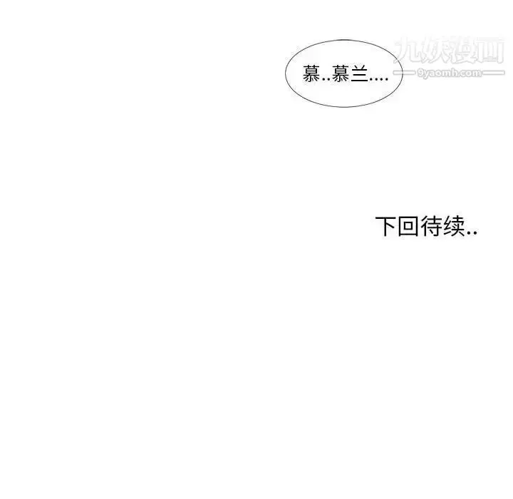 漫画《女人村的男老师》第25话第71张图