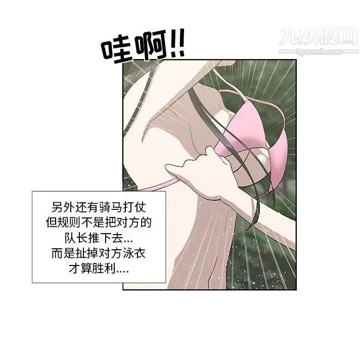 漫画《女人村的男老师》第25话第8张图