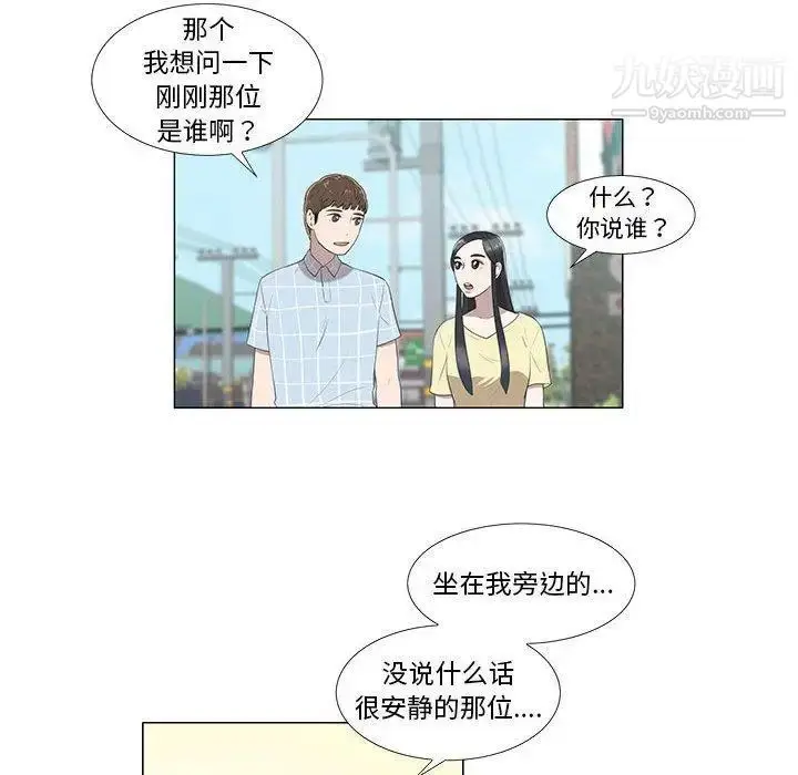 漫画《女人村的男老师》第8话第11张图