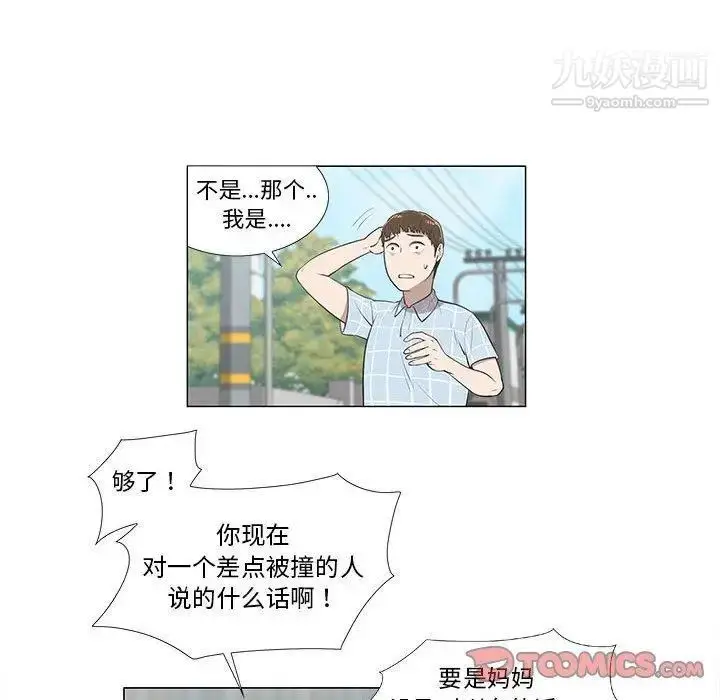 漫画《女人村的男老师》第8话第31张图