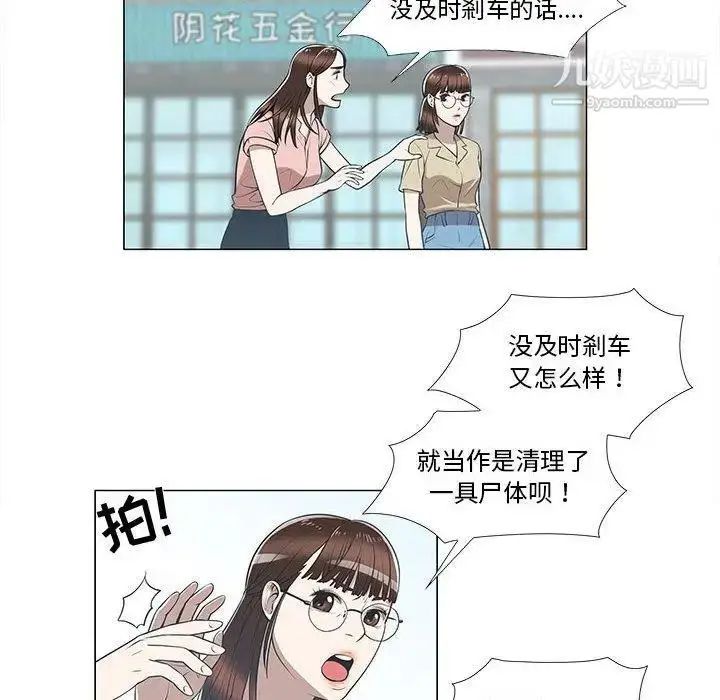 漫画《女人村的男老师》第8话第32张图