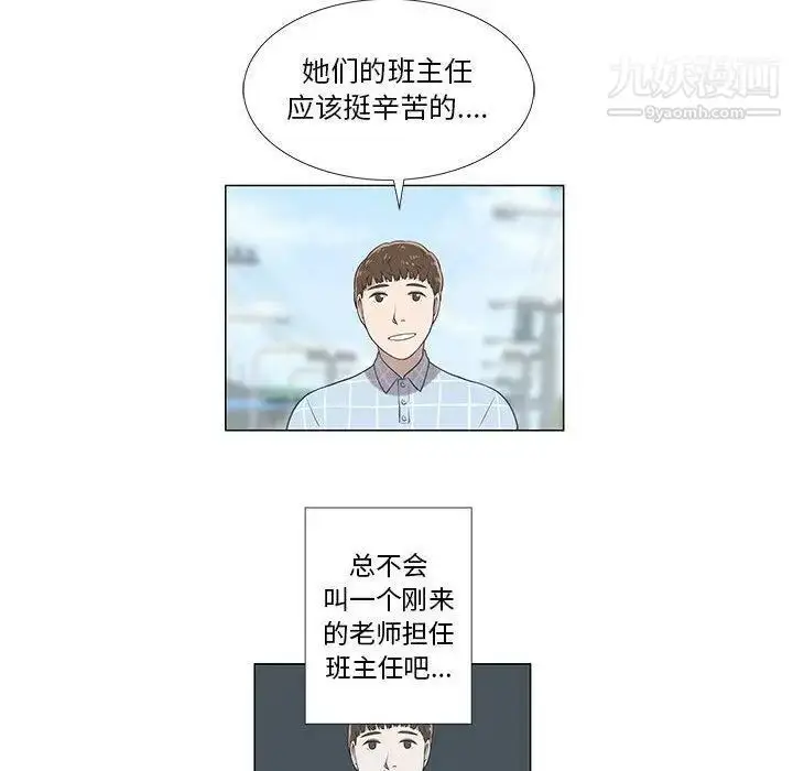 漫画《女人村的男老师》第8话第47张图