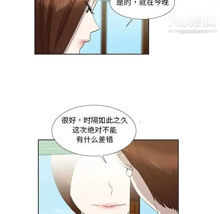 漫画《女人村的男老师》第32话第10张图