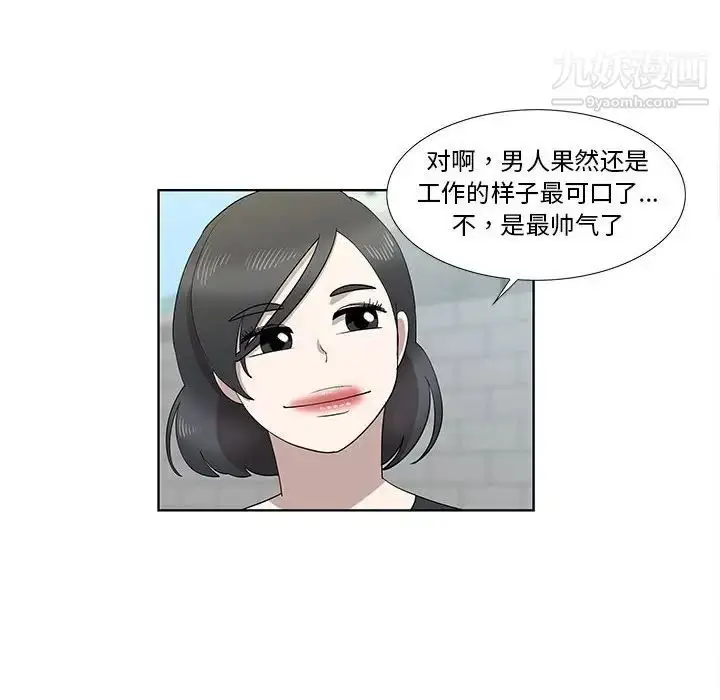 漫画《女人村的男老师》第32话第14张图