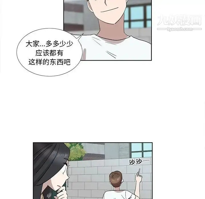 漫画《女人村的男老师》第32话第18张图