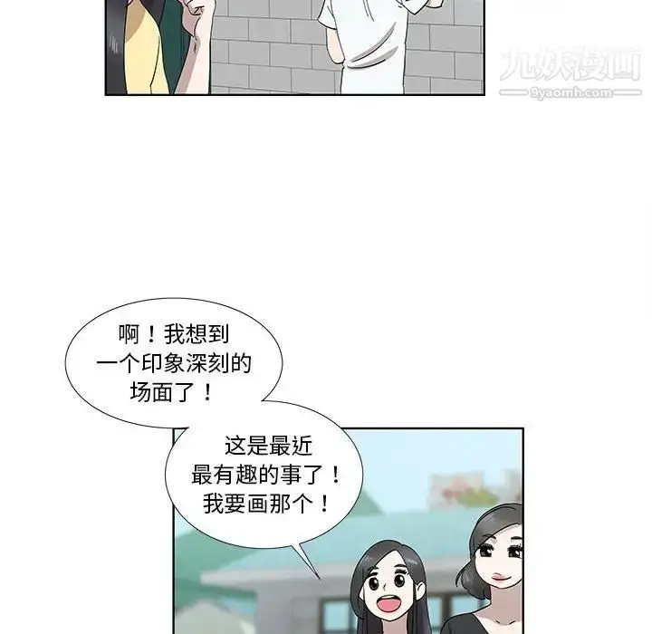 漫画《女人村的男老师》第32话第19张图