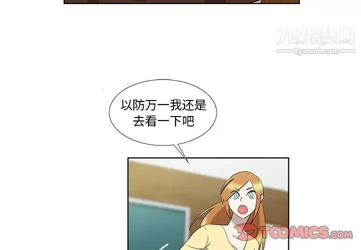 漫画《女人村的男老师》第32话第2张图