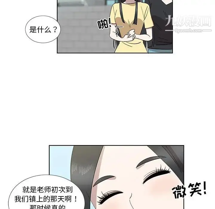 漫画《女人村的男老师》第32话第20张图