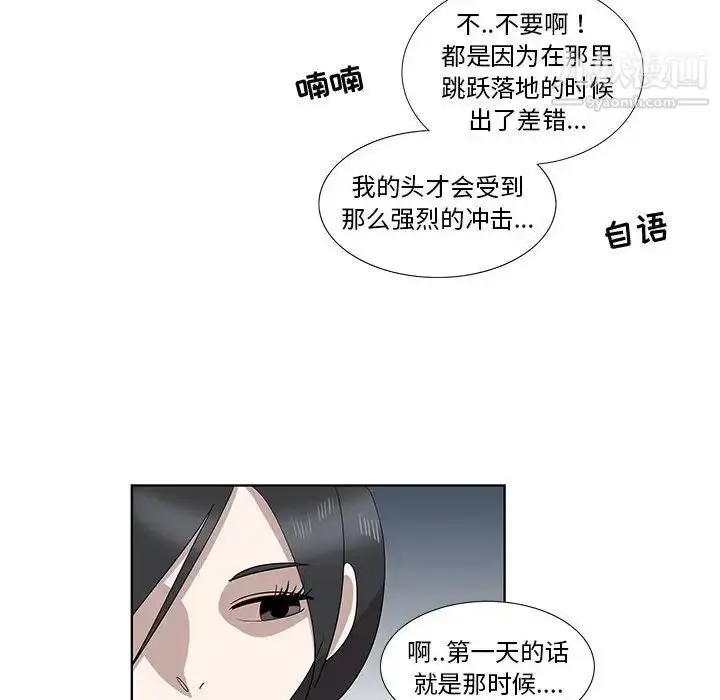 漫画《女人村的男老师》第32话第32张图
