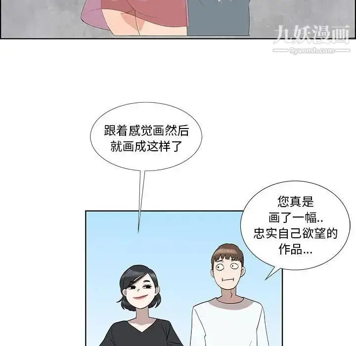 漫画《女人村的男老师》第32话第38张图