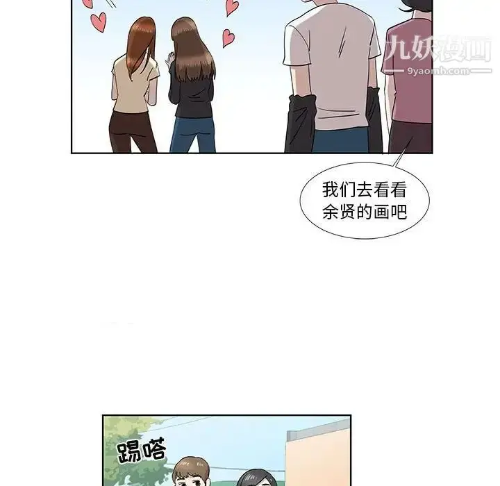 漫画《女人村的男老师》第32话第42张图