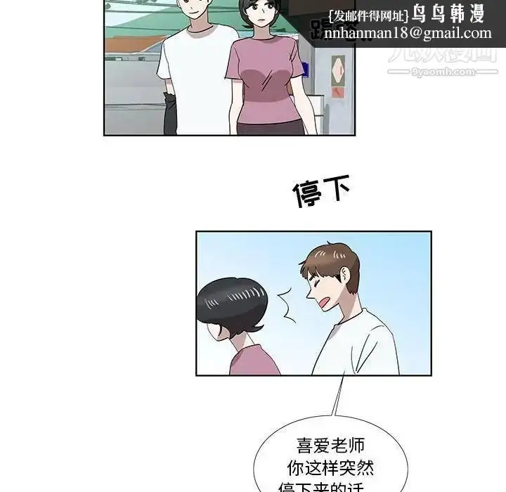 漫画《女人村的男老师》第32话第43张图