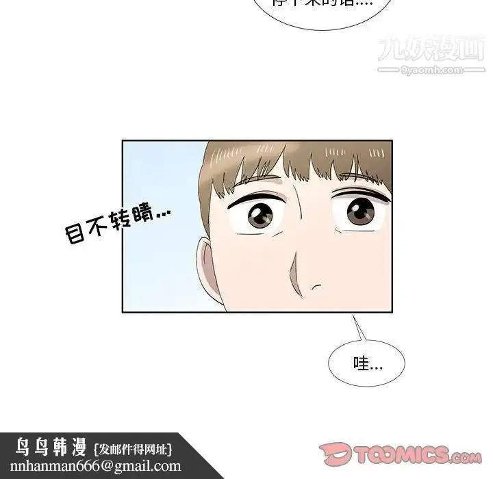 漫画《女人村的男老师》第32话第44张图