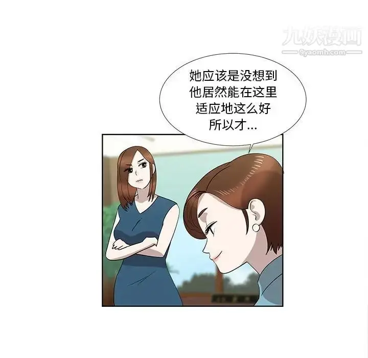 漫画《女人村的男老师》第32话第6张图