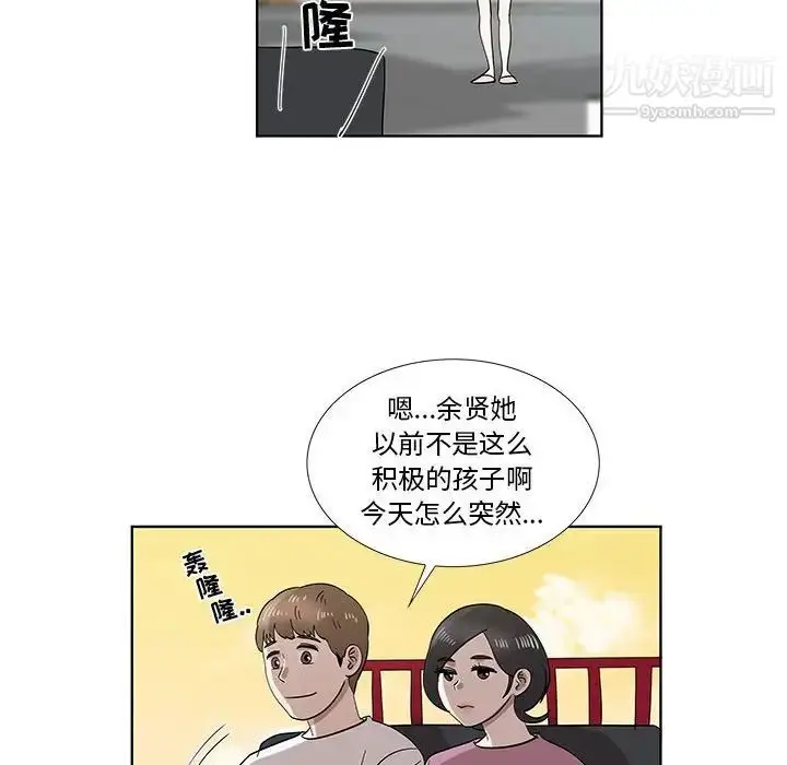 漫画《女人村的男老师》第32话第61张图