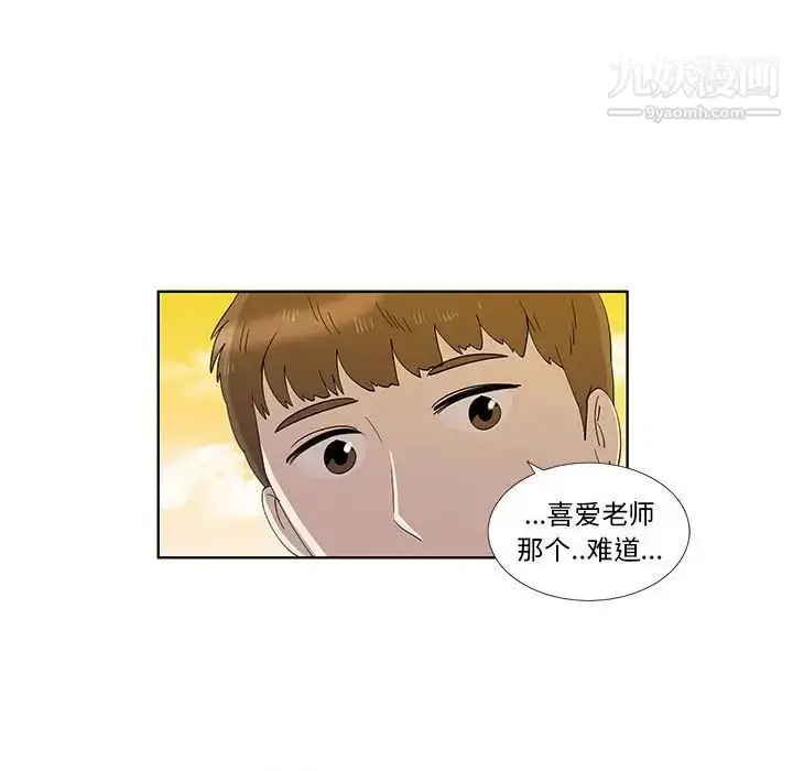 漫画《女人村的男老师》第32话第71张图