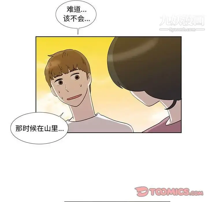 漫画《女人村的男老师》第32话第72张图