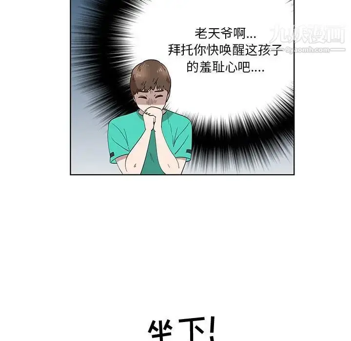 漫画《女人村的男老师》第26话第27张图