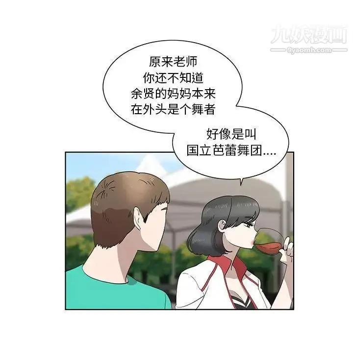 漫画《女人村的男老师》第26话第39张图