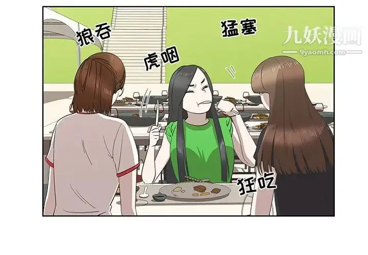漫画《女人村的男老师》第26话第4张图