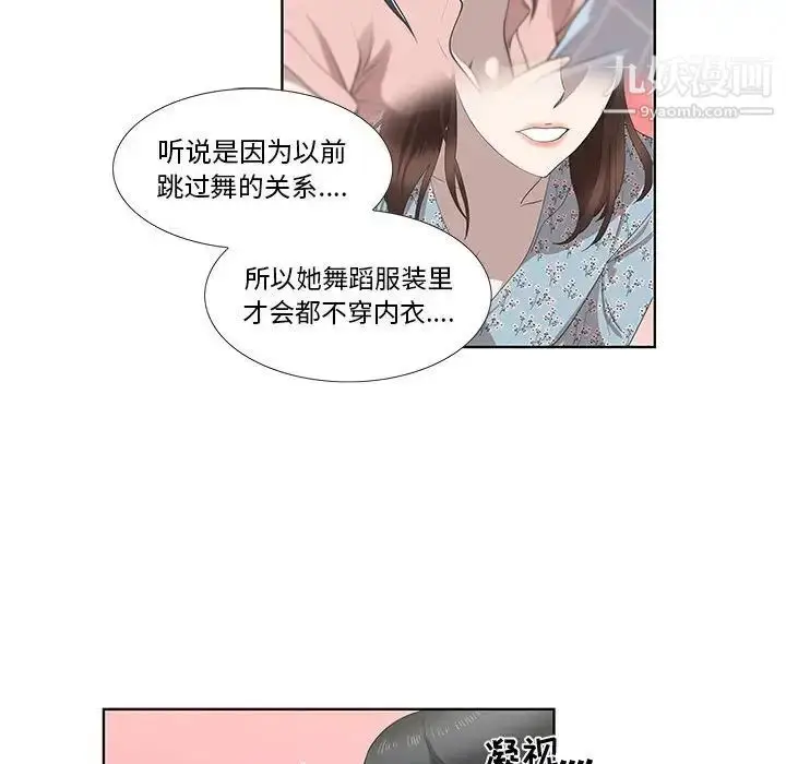 漫画《女人村的男老师》第26话第42张图