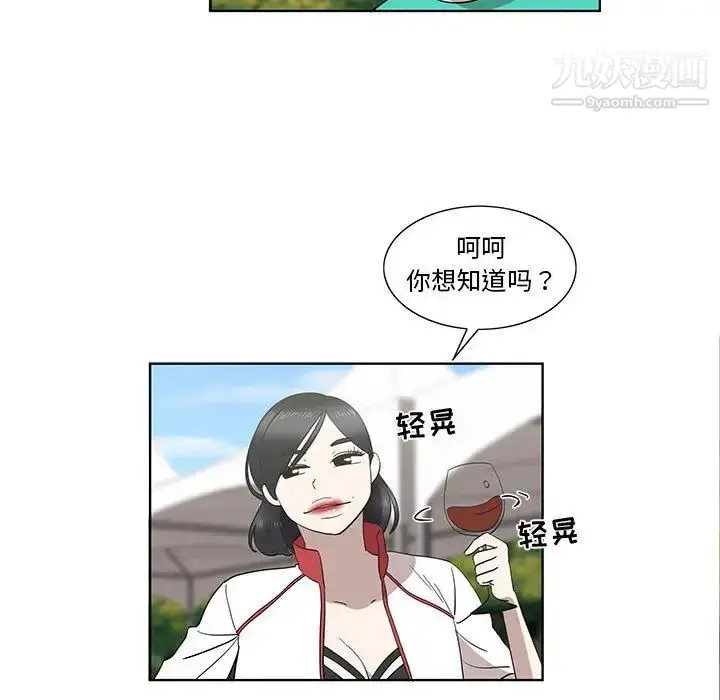 漫画《女人村的男老师》第26话第44张图